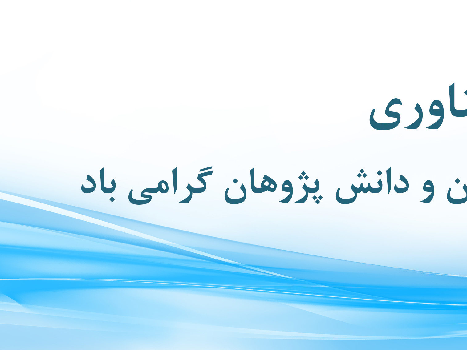 تصاویر اسلایدر