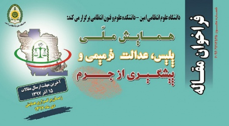 فراخوان مقاله همایش علمی